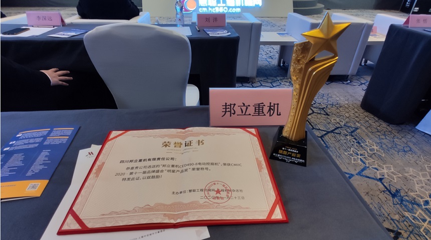 電動(dòng)挖掘機(jī)獎(jiǎng)狀.jpg