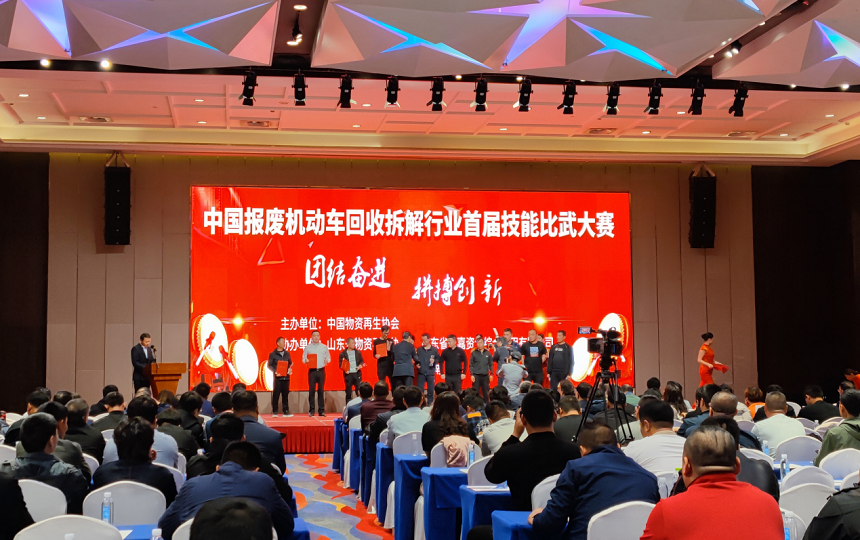 報(bào)廢機(jī)動(dòng)車回收拆解行業(yè)首屆職業(yè)技能比武大賽.png 報(bào)廢機(jī)動(dòng)車回收拆解行業(yè)首屆職業(yè)技能比武大賽.png