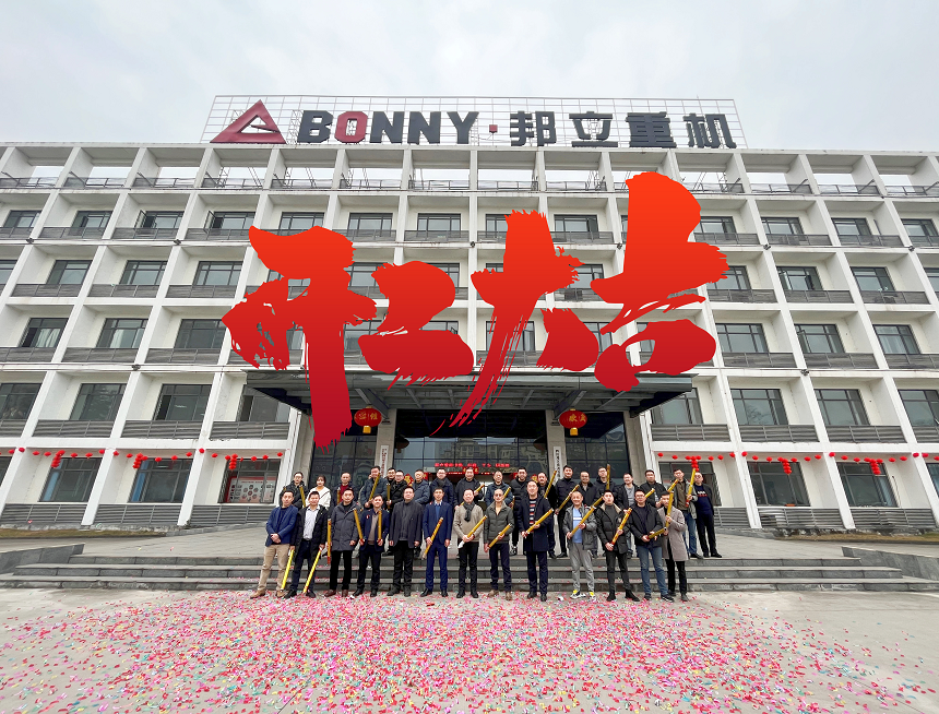 邦立重機.png 邦立重機.png